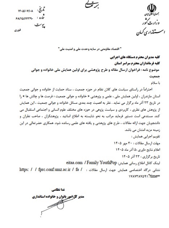 Annotation 2026-09-30 همایش131736 